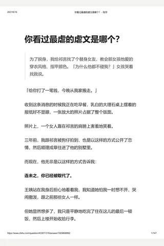 你看过最虐的虐文是哪个？ - 知乎 封面