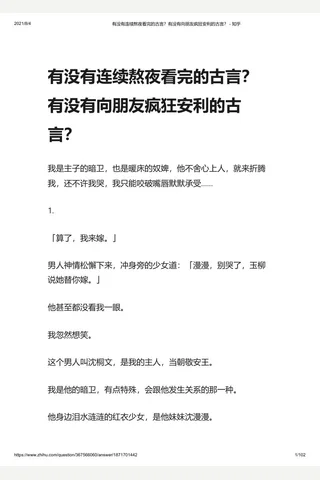 有没有连续熬夜看完的古言？有没有向朋友疯狂安利的古言？ - 知乎 封面