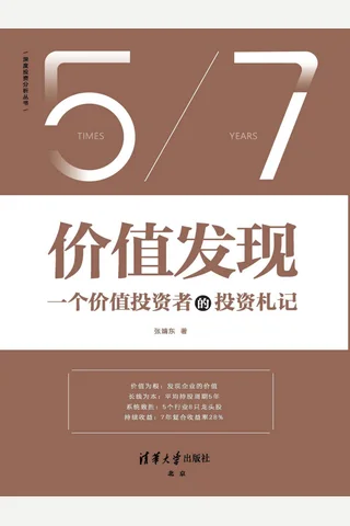 《价值发现》 封面