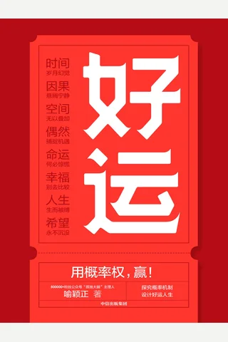 《好运》 封面
