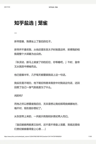 知乎盐选 笼雀 封面