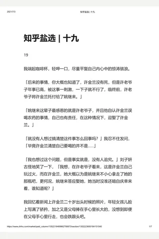 知乎盐选 十九 封面