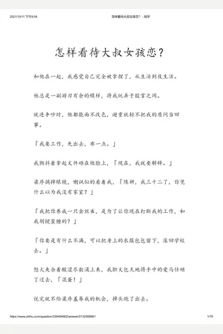 怎样看待大叔女孩恋？ - 知乎 封面
