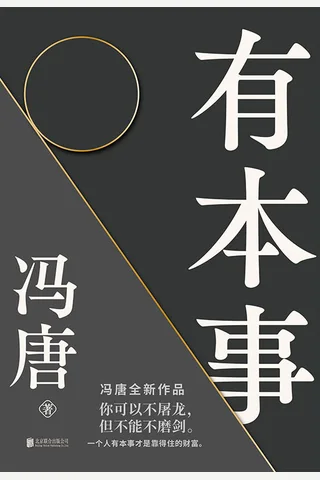《有本事》 封面