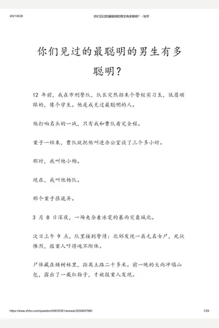 你们见过的最聪明的男生有多聪明？ - 知乎(2) 封面