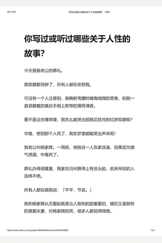 你写过或听过哪些关于人性的故事？ - 知乎 封面