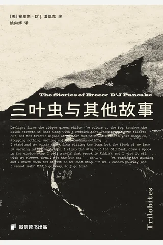 三叶虫与其他故事 封面