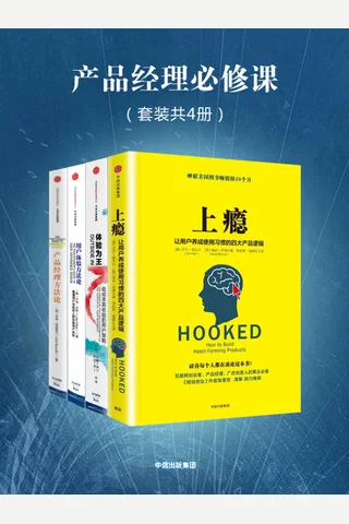 产品经理必修课 封面