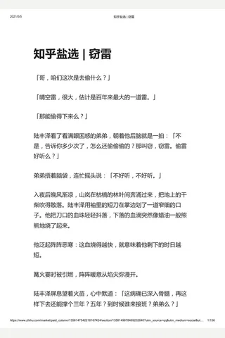 知乎盐选 窃雷 封面