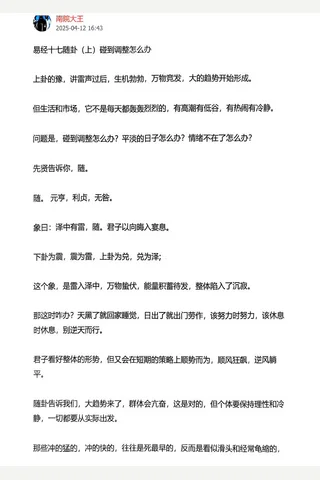 鉴茶财经院250412：易经十七随卦（上）碰到调整怎么办(1) 封面