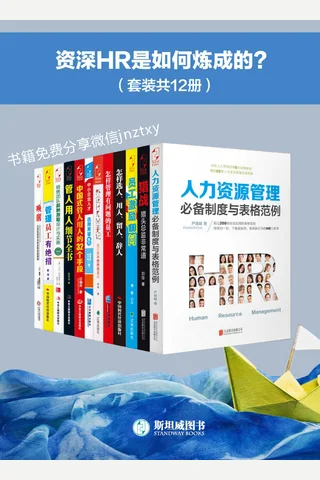 资深HR是如何炼成的？ 封面