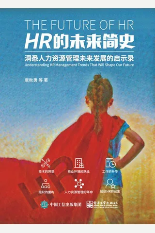 HR的未来简史 封面