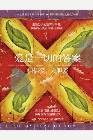 《爱是一切的答案》【豆瓣评分9.9】 封面