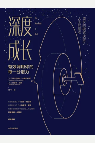《深度成长》 封面