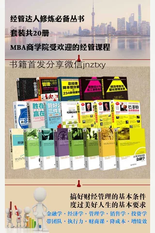 经管达人修炼必备丛书 封面
