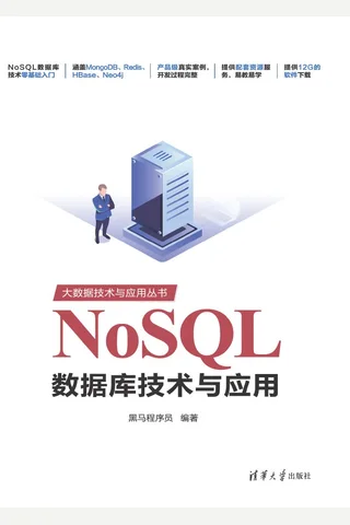 NoSQL数据库技术与应用 封面