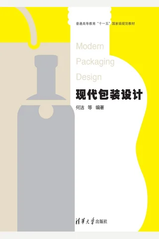 现代包装设计 封面