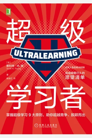 《超级学习者》 封面