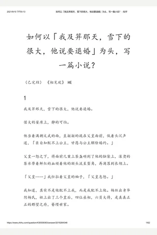 如何以「我及笄那天，雪下的很大，他说要退婚」为头，写一篇小说？ - 知乎 封面