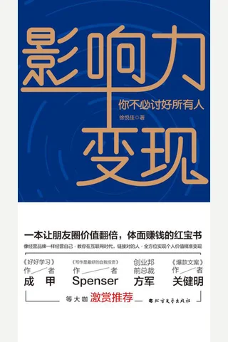 《影响力变现》 封面