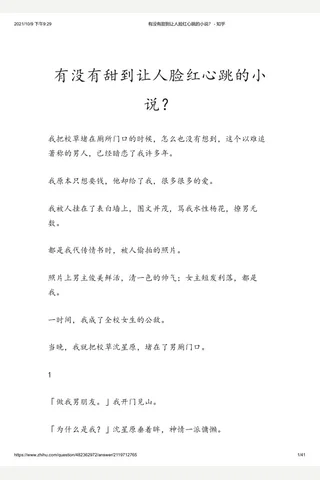 有没有甜到让人脸红心跳的小说？ - 知乎 封面