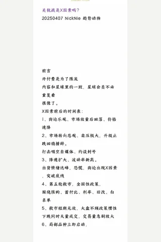 趋势动物20250407关税战是X因素吗 封面