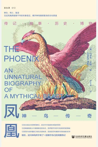 《凤凰：神鸟传奇》 封面