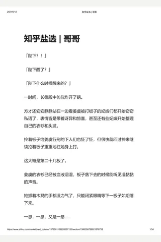 知乎盐选 哥哥 封面
