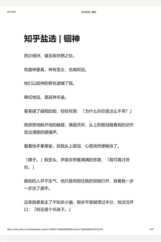 知乎盐选 锢神 封面