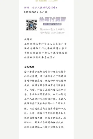 义乌之狼20250508-讲课，对于人性赚钱的谋略？.mp3 封面