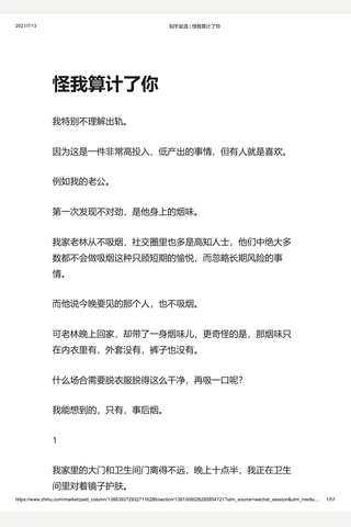 知乎盐选 怪我算计了你 封面