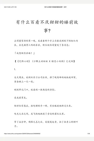 有什么百看不厌甜甜的睡前故事 - 知乎 封面