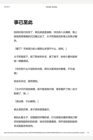 知乎盐选 事已至此 封面