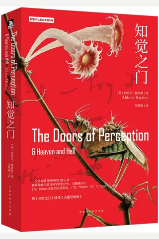 知觉之门 平装 – 2017年5月 封面