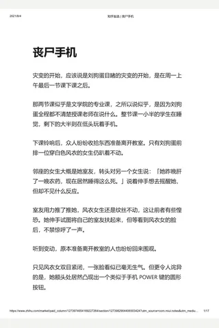 知乎盐选 丧尸手机 封面