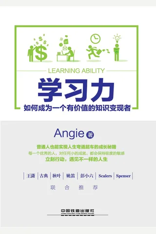 《学习力》如何成为一个有价值的知识变现者 封面