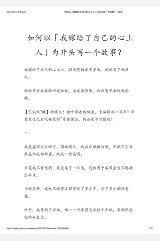 如何以「我嫁给了自己的心上人」为开头写一个故事？ - 知乎 封面