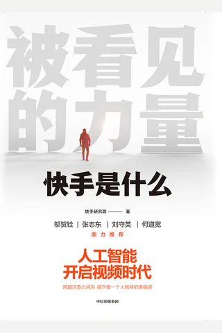 《被看见的力量》 封面