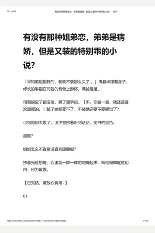 有没有那种姐弟恋，弟弟是病娇，但是又装的特别乖的小说？ - 知乎 封面