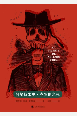 《阿尔特米奥·克罗斯之死》【豆瓣评分9.1】 封面