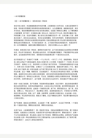 一本书读懂财报 - 副本【耗时整理‖免费分享 cunlove.cn】 封面