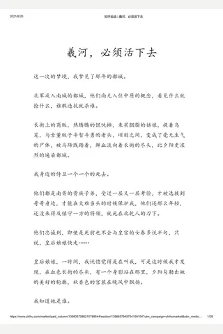 知乎盐选 羲河，必须活下去 封面