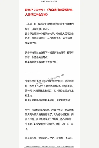 珍大户250405：《大白话川普关税影响，人民币汇率会怎样》 封面