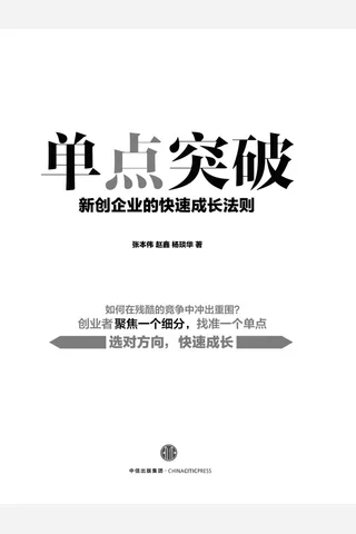 单点突破 2016 封面