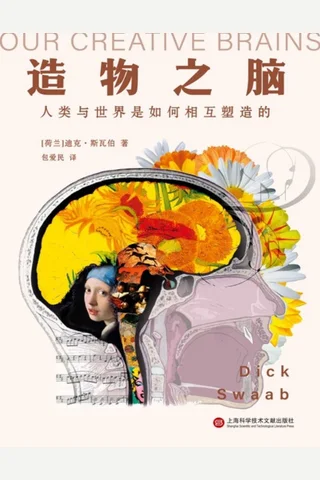 《造物之脑》 封面