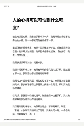 人的心机可以可怕到什么程度？ - 知乎(2) 封面