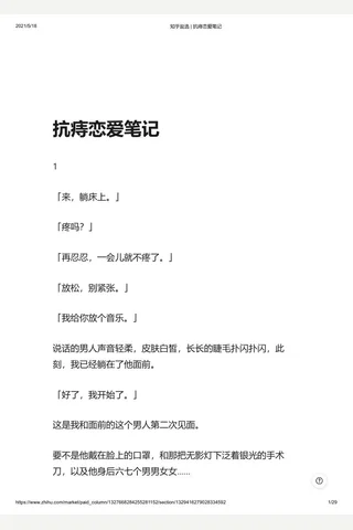 知乎盐选 抗痔恋爱笔记 封面