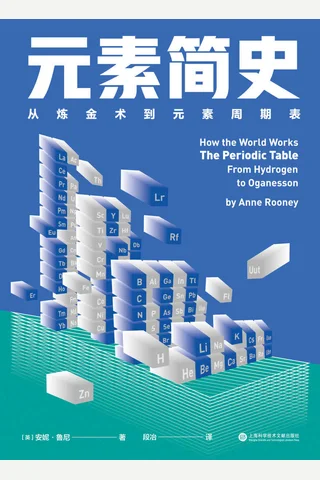 《元素简史》 封面