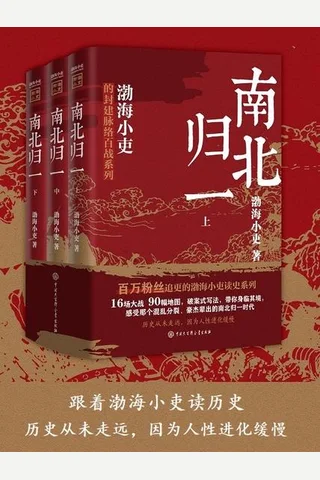 《南北归一》 封面