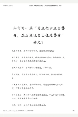 如何写一篇“男主把女主当替身，然后发现自己也是替身”的文？ - 知乎 封面
